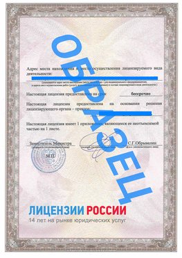 Образец лицензии на реставрацию 3 Щекино Лицензия минкультуры на реставрацию	